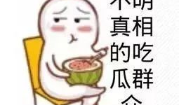 网红爆料吃瓜事件真相,真相背后的惊人内幕