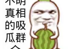酒吧吃瓜爆料图片搞笑大全,搞笑瞬间大盘点